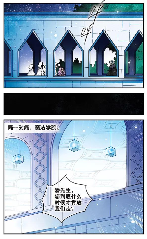 《加油大魔王！千年之章》第81话 最后的舞台 第20页