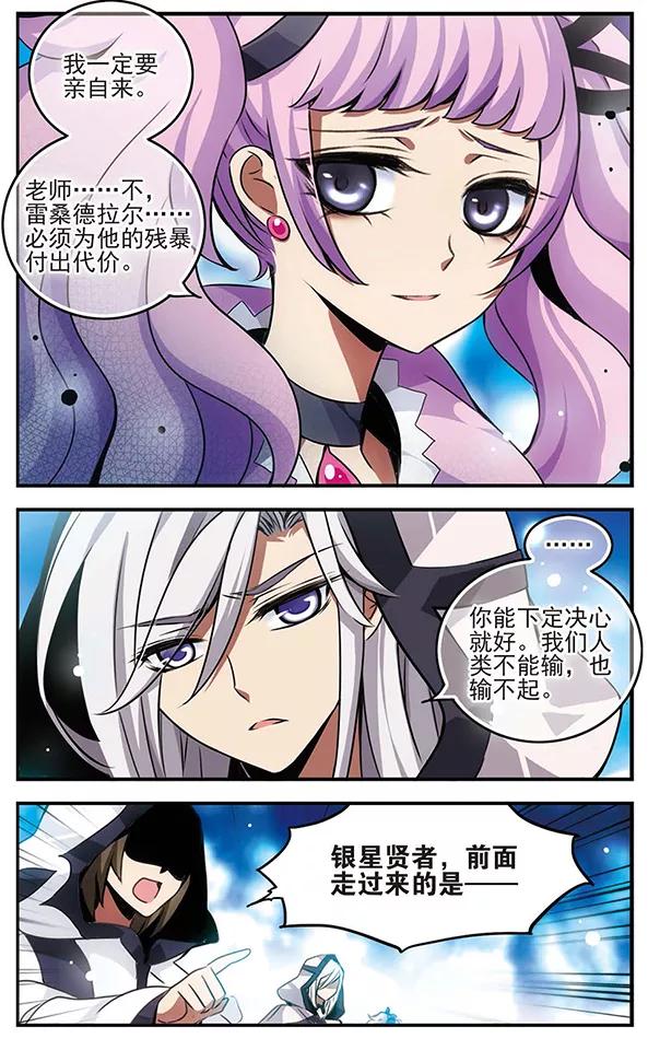 《加油大魔王！千年之章》第81话 最后的舞台 第16页