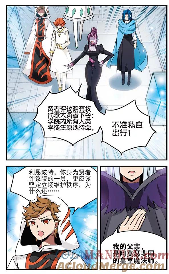 《加油大魔王！千年之章》第81话 最后的舞台 第23页