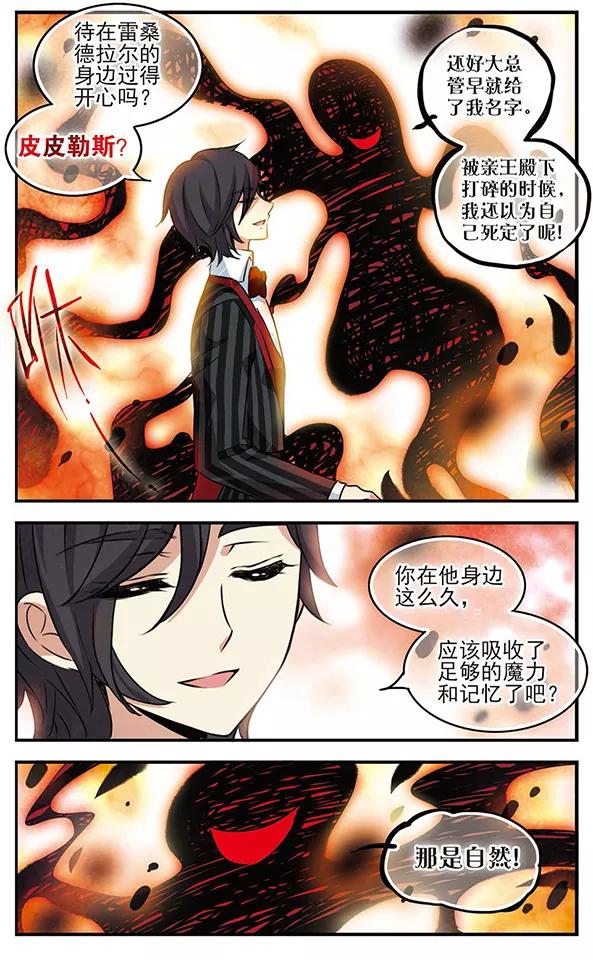 《加油大魔王！千年之章》第81话 最后的舞台 第4页