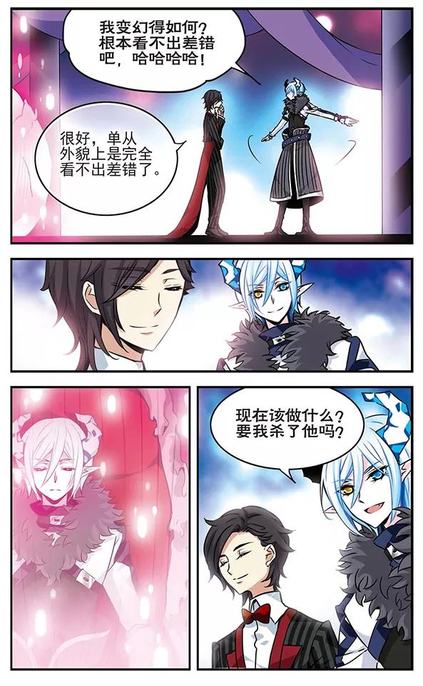 《加油大魔王！千年之章》第81话 最后的舞台 第6页
