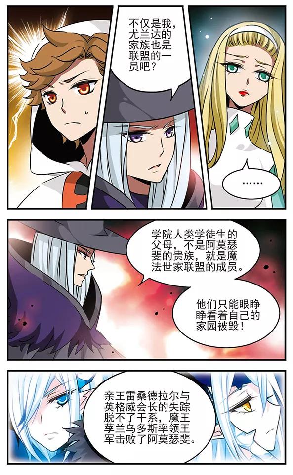《加油大魔王！千年之章》第81话 最后的舞台 第24页