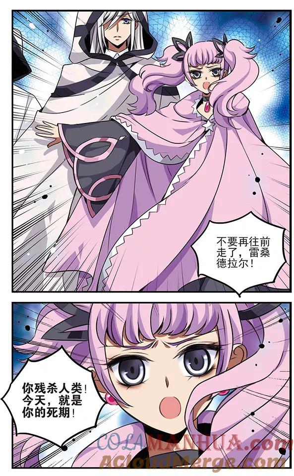 《加油大魔王！千年之章》第81话 最后的舞台 第19页