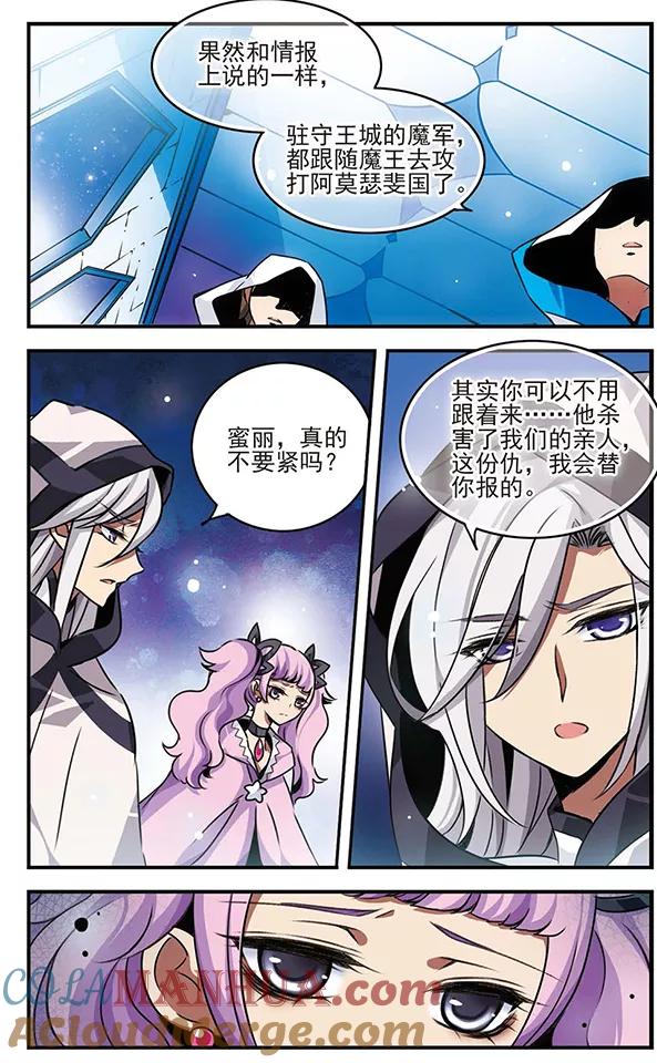 《加油大魔王！千年之章》第81话 最后的舞台 第15页