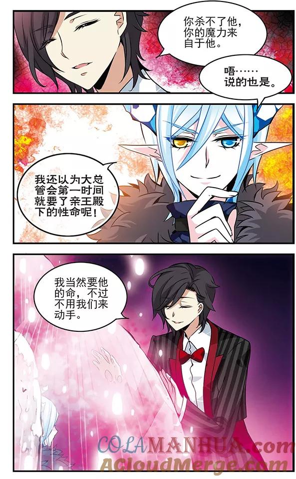 《加油大魔王！千年之章》第81话 最后的舞台 第7页
