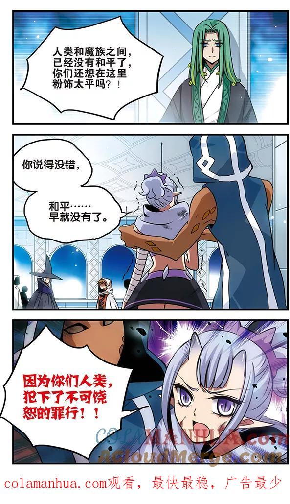 《加油大魔王！千年之章》第81话 最后的舞台 第25页