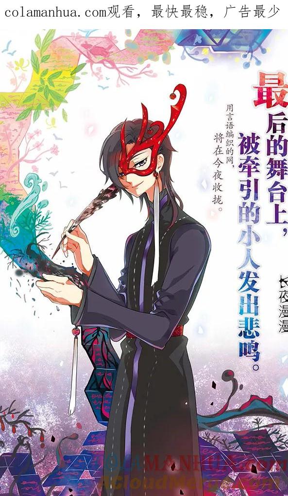 《加油大魔王！千年之章》第81话 最后的舞台 第1页
