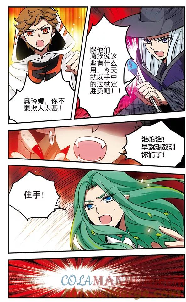 《加油大魔王！千年之章》第82话 昨日的朋友 第10页