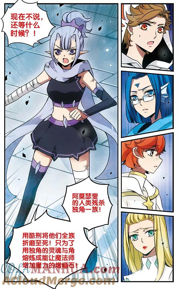 《加油大魔王！千年之章》第82话 昨日的朋友 第3页