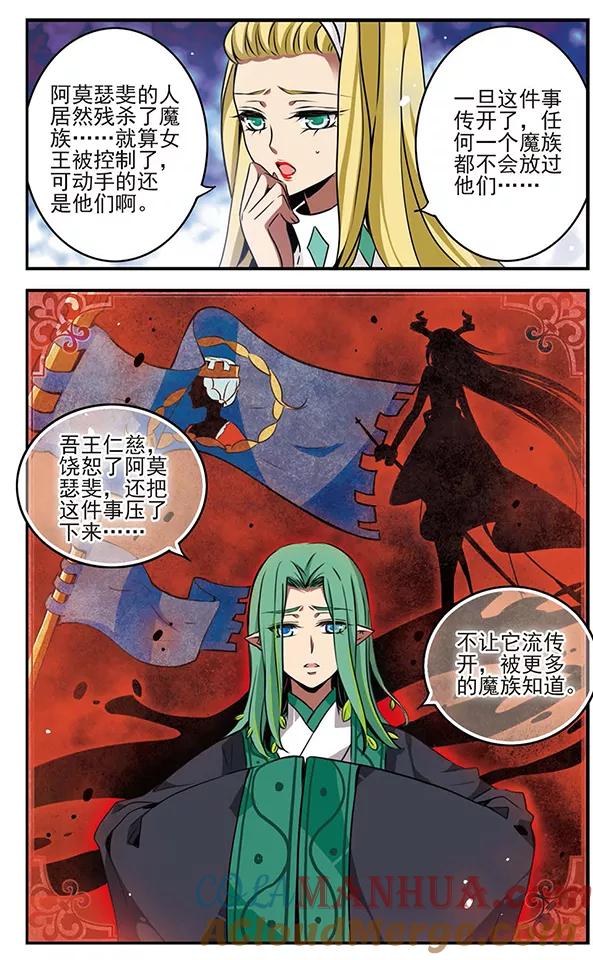 《加油大魔王！千年之章》第82话 昨日的朋友 第6页
