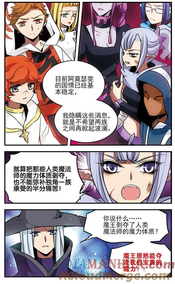 《加油大魔王！千年之章》第82话 昨日的朋友 第7页