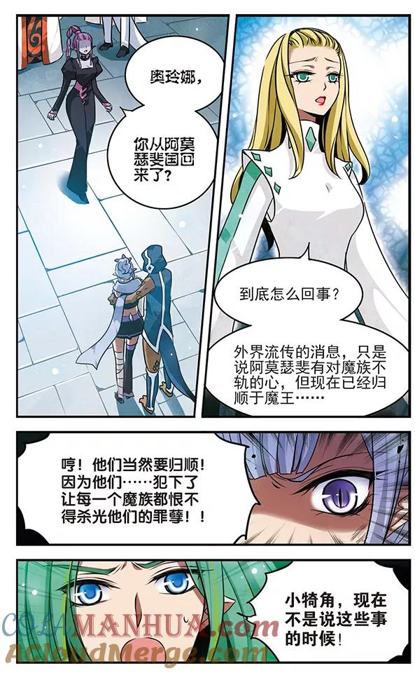 《加油大魔王！千年之章》第82话 昨日的朋友 第2页