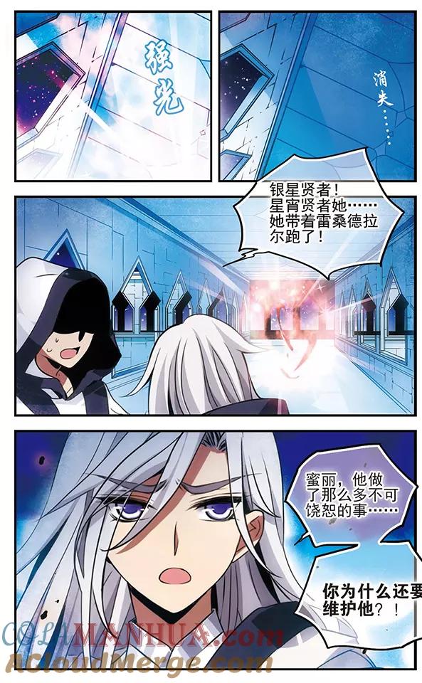 《加油大魔王！千年之章》第82话 昨日的朋友 第12页