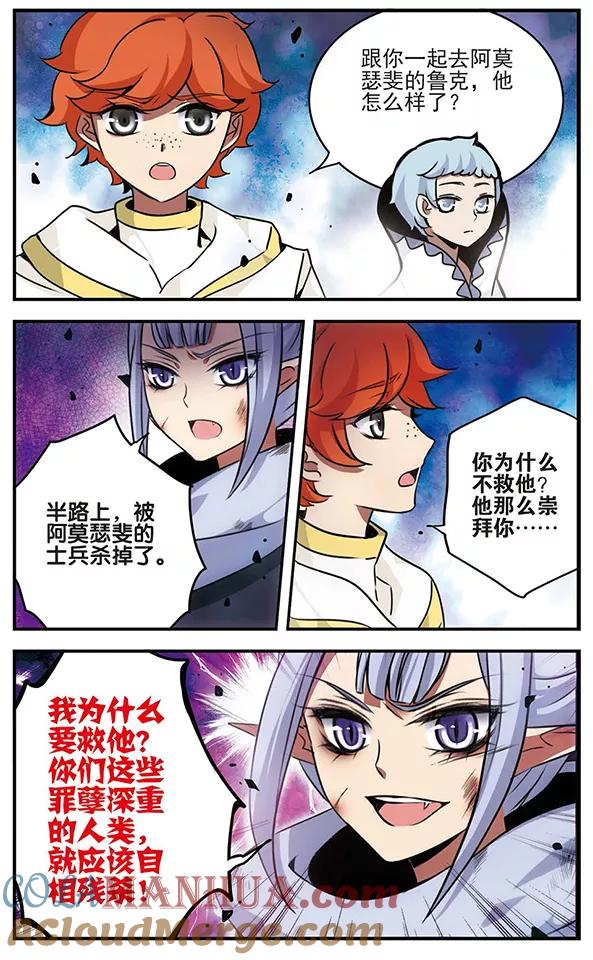 《加油大魔王！千年之章》第82话 昨日的朋友 第9页