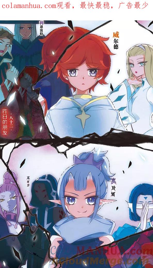 《加油大魔王！千年之章》第82话 昨日的朋友 第1页