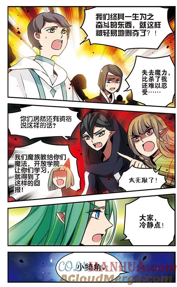 《加油大魔王！千年之章》第82话 昨日的朋友 第8页