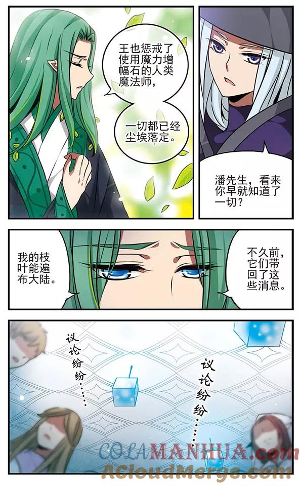 《加油大魔王！千年之章》第82话 昨日的朋友 第5页