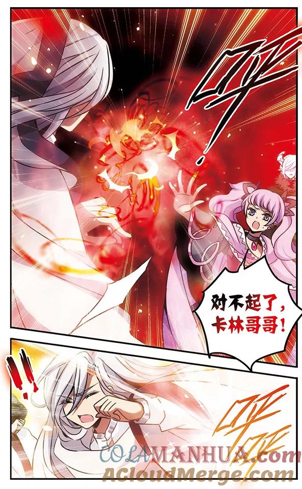 《加油大魔王！千年之章》第82话 昨日的朋友 第11页