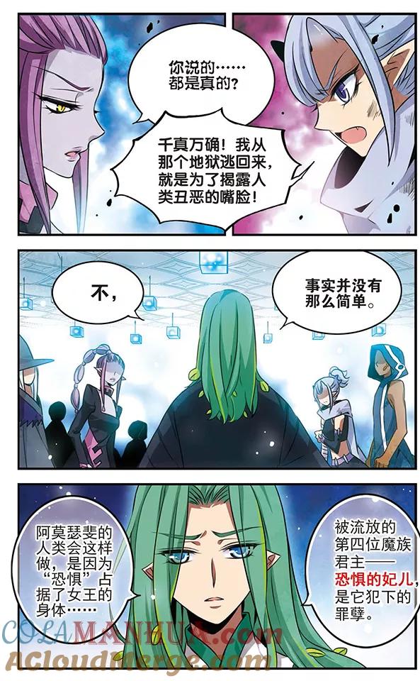 《加油大魔王！千年之章》第82话 昨日的朋友 第4页