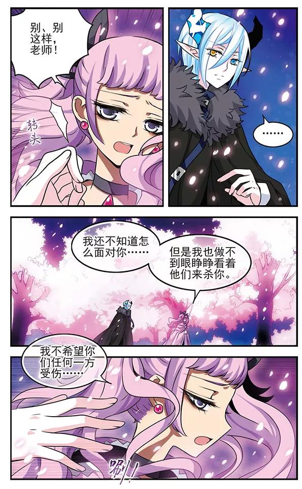 《加油大魔王！千年之章》第83话 樱碎成泥 第4页