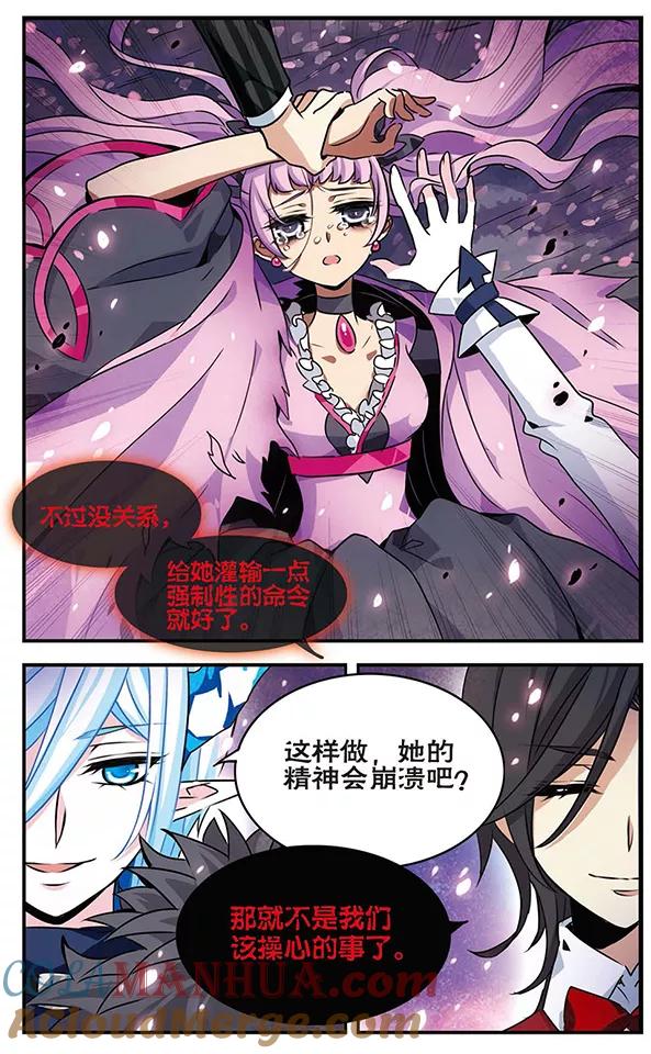 《加油大魔王！千年之章》第83话 樱碎成泥 第11页