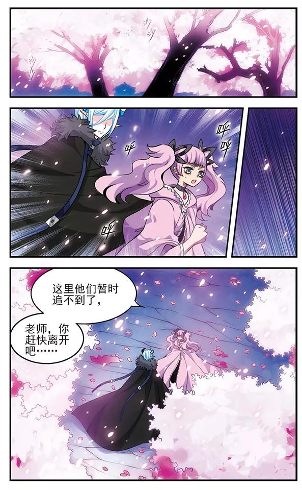 《加油大魔王！千年之章》第83话 樱碎成泥 第2页