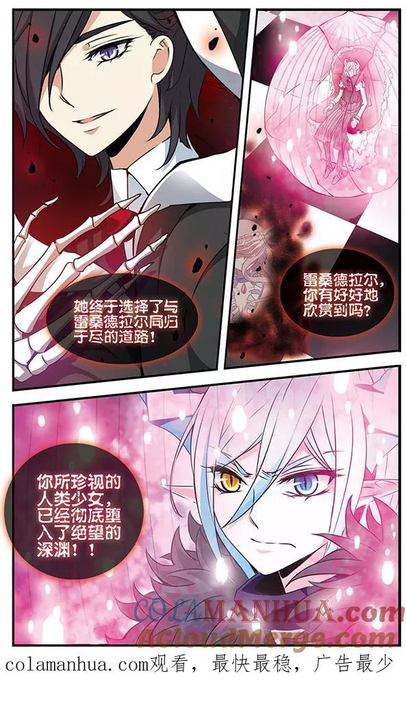 《加油大魔王！千年之章》第83话 樱碎成泥 第25页