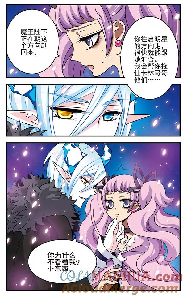 《加油大魔王！千年之章》第83话 樱碎成泥 第3页