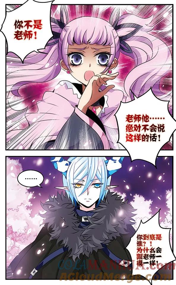 《加油大魔王！千年之章》第83话 樱碎成泥 第7页