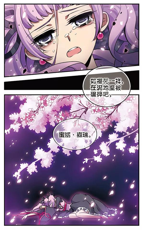 《加油大魔王！千年之章》第83话 樱碎成泥 第12页