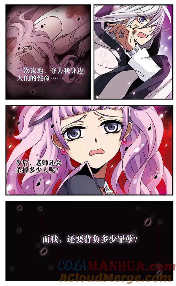 《加油大魔王！千年之章》第83话 樱碎成泥 第21页