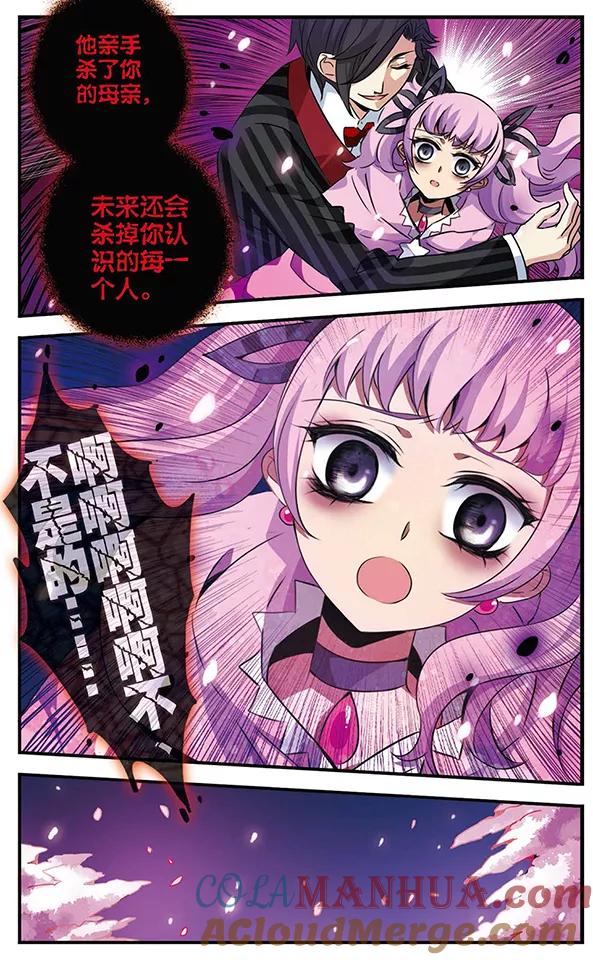 《加油大魔王！千年之章》第83话 樱碎成泥 第9页