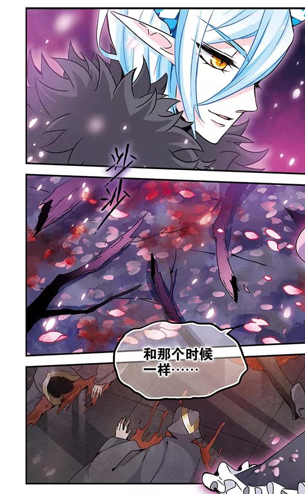 《加油大魔王！千年之章》第83话 樱碎成泥 第16页