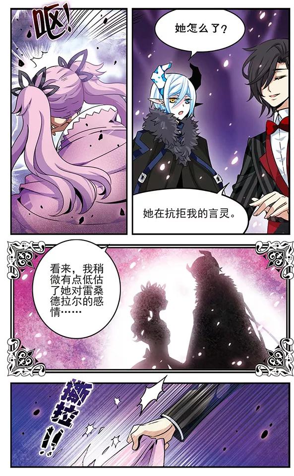 《加油大魔王！千年之章》第83话 樱碎成泥 第10页