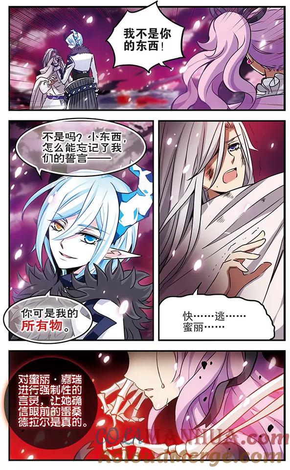 《加油大魔王！千年之章》第83话 樱碎成泥 第23页