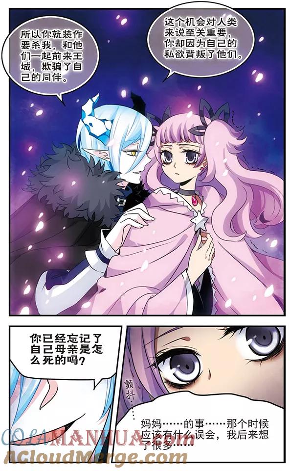 《加油大魔王！千年之章》第83话 樱碎成泥 第5页