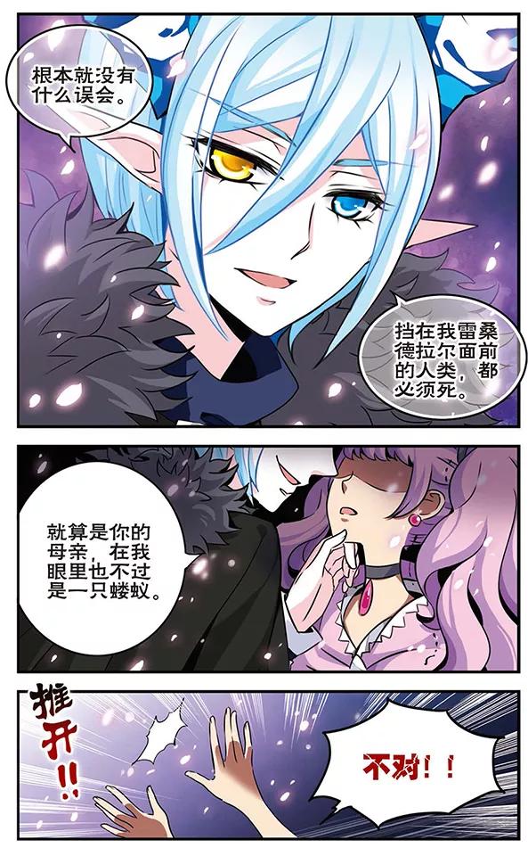 《加油大魔王！千年之章》第83话 樱碎成泥 第6页