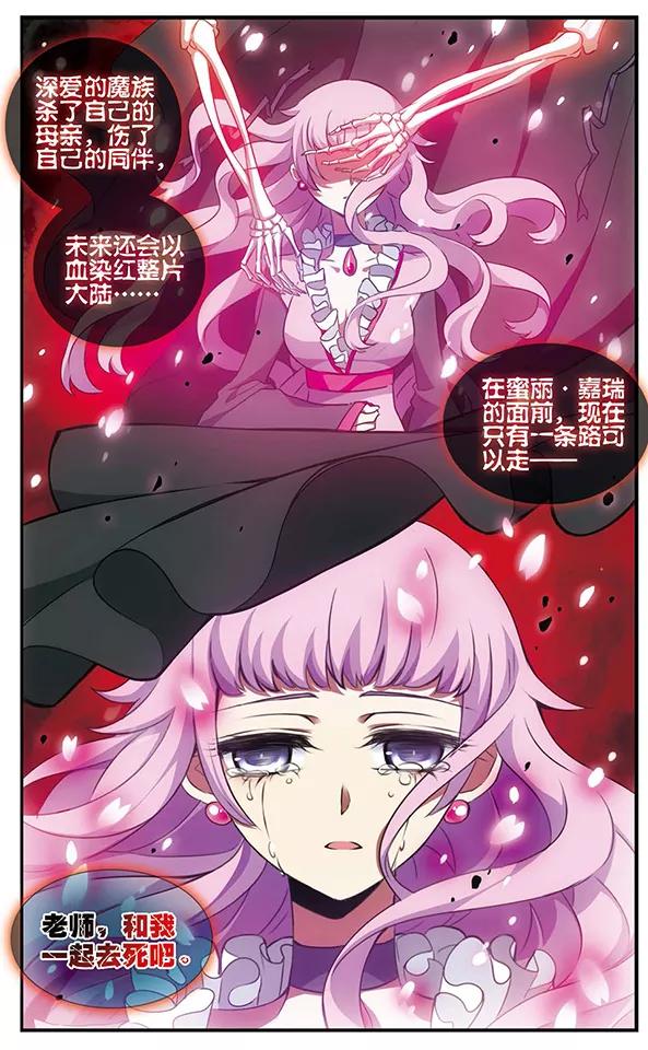 《加油大魔王！千年之章》第83话 樱碎成泥 第24页