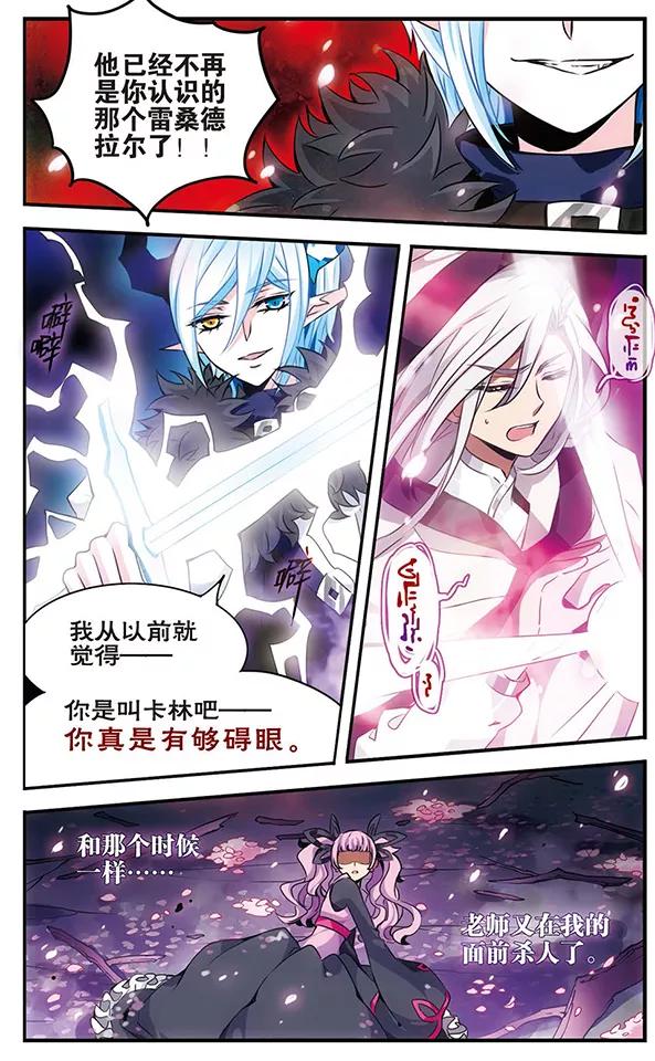 《加油大魔王！千年之章》第83话 樱碎成泥 第20页