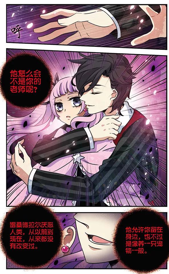 《加油大魔王！千年之章》第83话 樱碎成泥 第8页