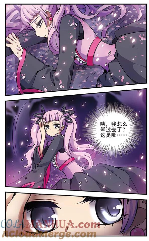 《加油大魔王！千年之章》第83话 樱碎成泥 第13页