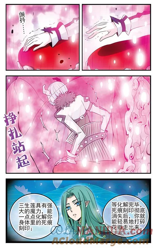 《加油大魔王！千年之章》第84话 心中的珍宝 第4页