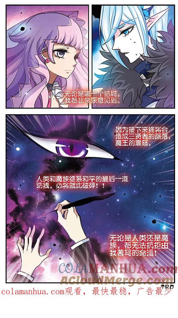 《加油大魔王！千年之章》第84话 心中的珍宝 第13页