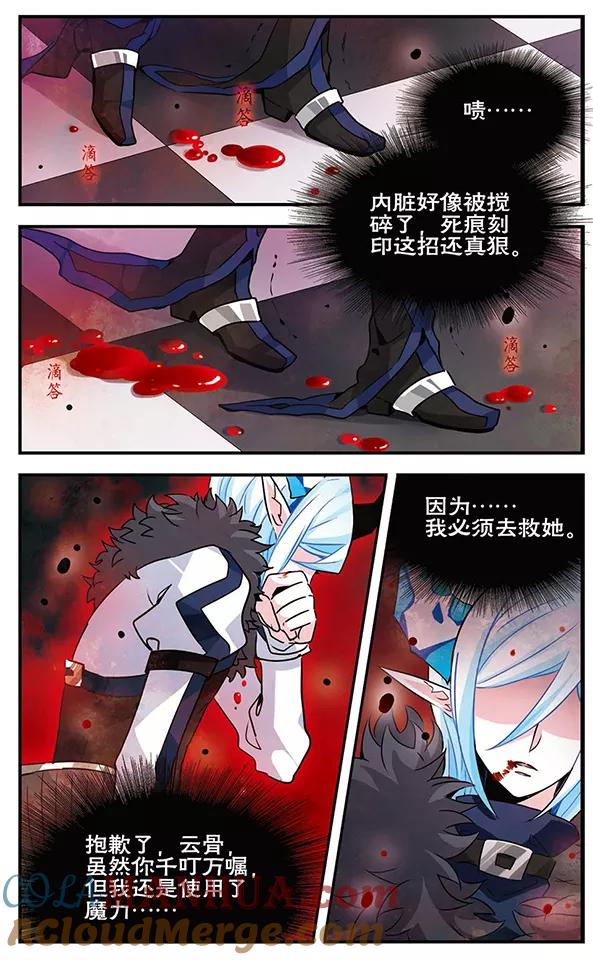 《加油大魔王！千年之章》第84话 心中的珍宝 第7页