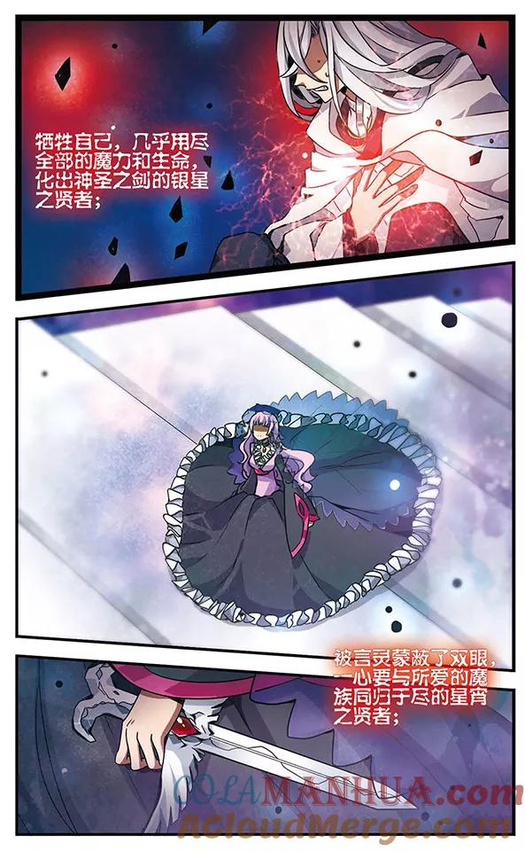 《加油大魔王！千年之章》第84话 心中的珍宝 第11页