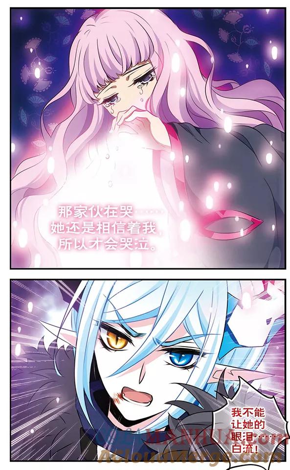 《加油大魔王！千年之章》第84话 心中的珍宝 第8页