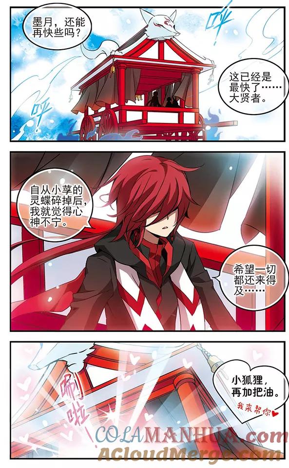 《加油大魔王！千年之章》第84话 心中的珍宝 第2页
