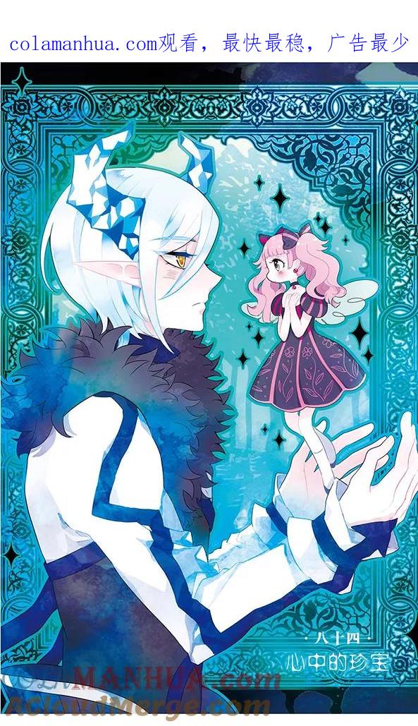 《加油大魔王！千年之章》第84话 心中的珍宝 第1页