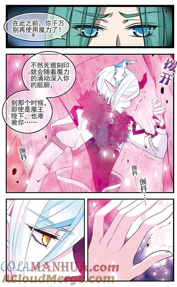 《加油大魔王！千年之章》第84话 心中的珍宝 第5页