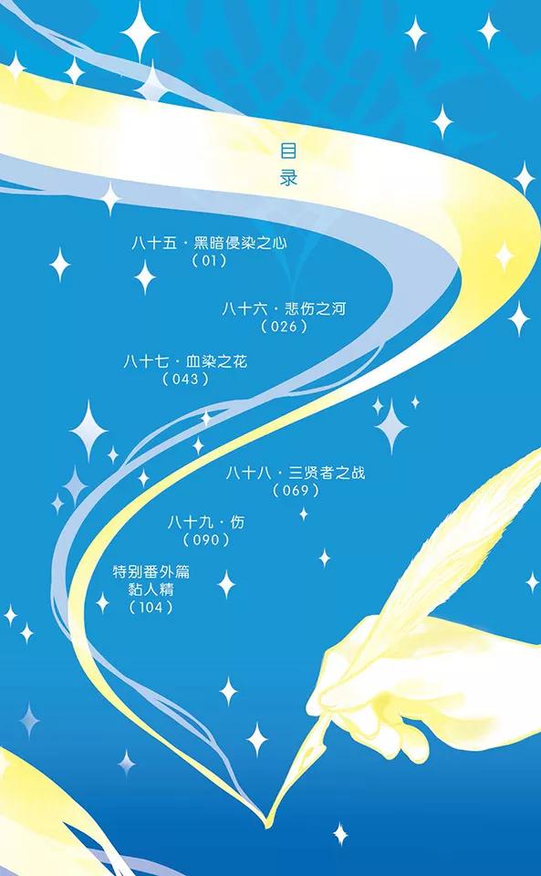 《加油大魔王！千年之章》第85话 黑暗浸染之心 第6页